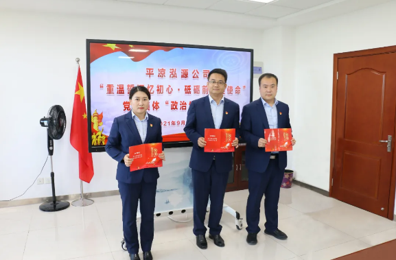 重温誓词忆初心 砥砺前行担使命——泓源公司举办党员集体“政治生日”活动(图4) 重温誓词忆初心 砥砺前行担使命——泓源公司举办党员集体“政治生日”活动(图4)